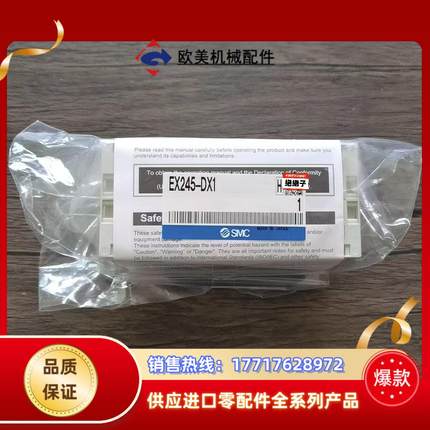全新原装正品 SMC EX245-DX1 阀岛输入模块，实物议价