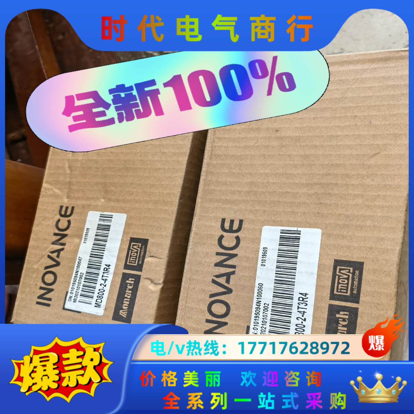全新汇川MD800多机传动变频器MD800-2-4T3R4议价