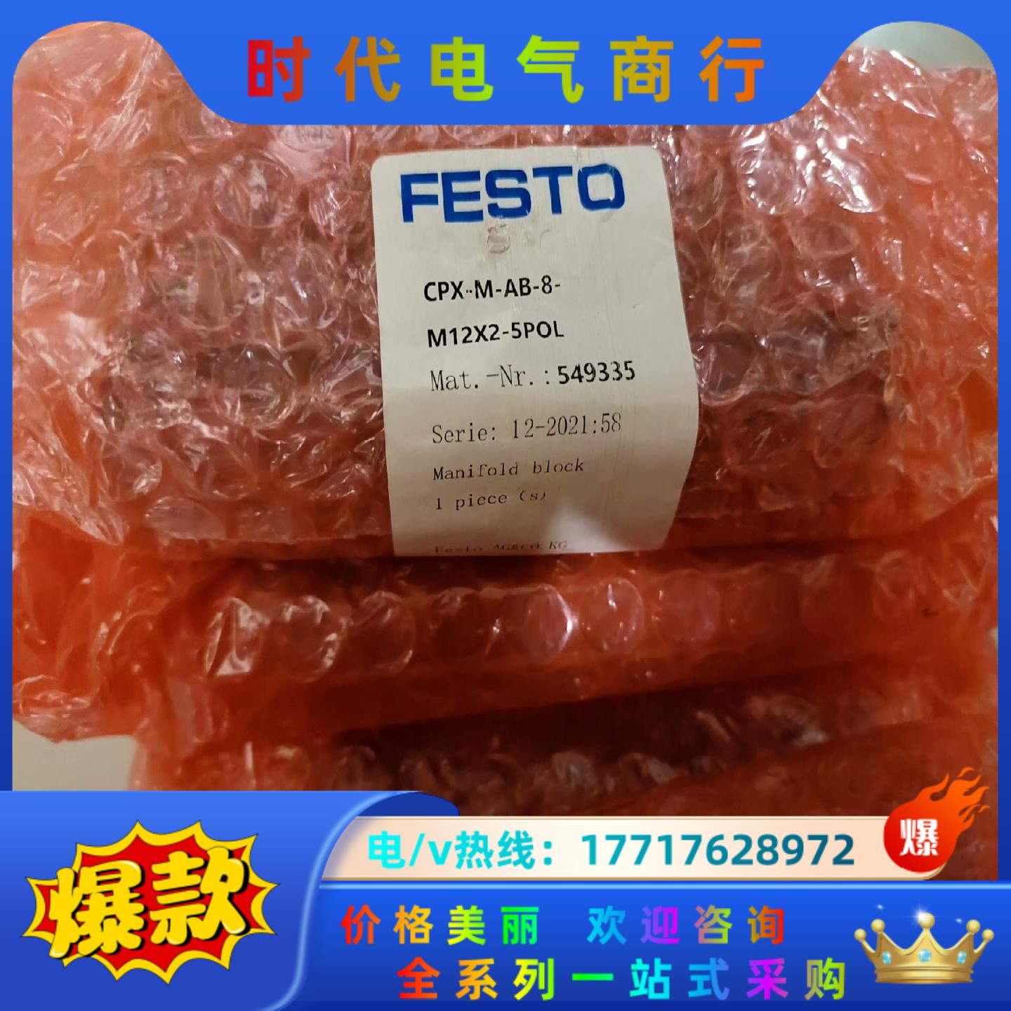 全新费斯托气路板模块 CPX-M-AB-8-M12X2-5P议价