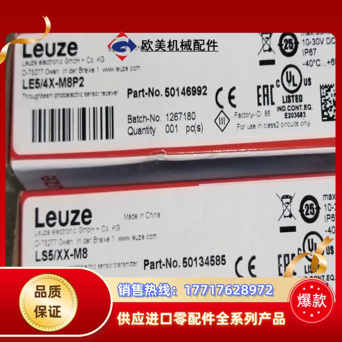 LE5/4X-M8P2+LS5/XX-M8全新原装正品LEU