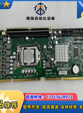 YENWA YPG-8277 A1 工控机主板 送CPU 内议价