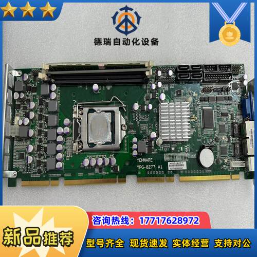 YENWA YPG-8277 A1 工控机主板 送CPU 内议价