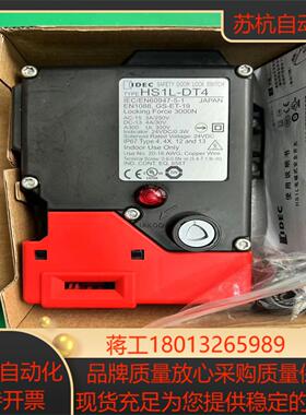 原装IDEC和泉安全门锁开关HS1L-DT4 电磁门锁