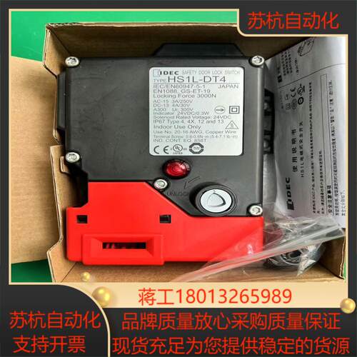 原装IDEC和泉安全门锁开关HS1L-DT4 电磁门锁