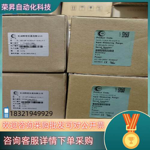 现货香港虹润HR-WP-XC903-01-19-HL-P-T数字