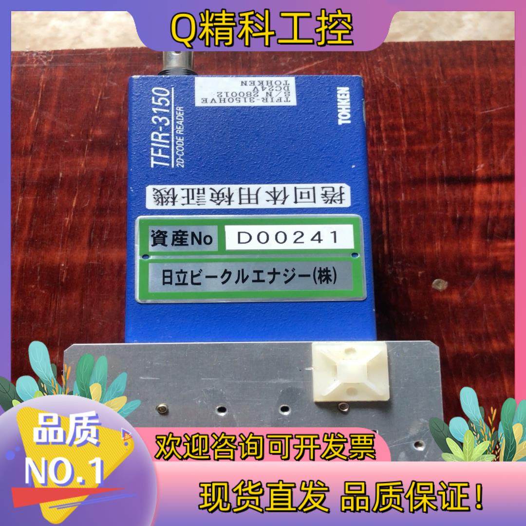 现货原装Tohken 东研TFIR-3150固定式工业条码采