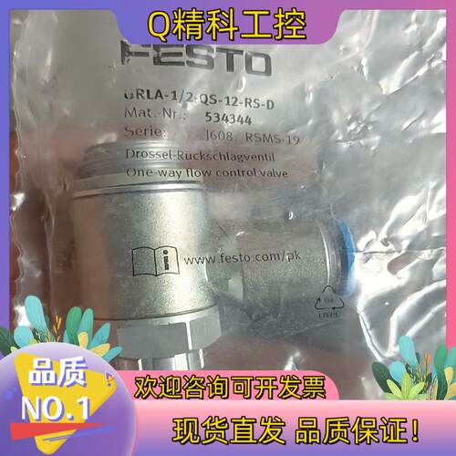 现货GRLA-1/2-QS-12-RS-D 订货号：534344