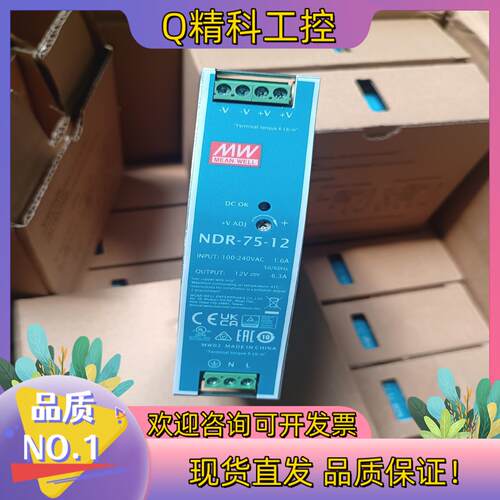 现货NDR-75-12台湾明纬12V直流6A6.3A导轨开关电源