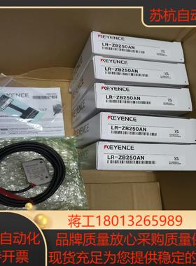 LR-ZB250AN基恩士传感器全新原装正品，里外编号一致议价