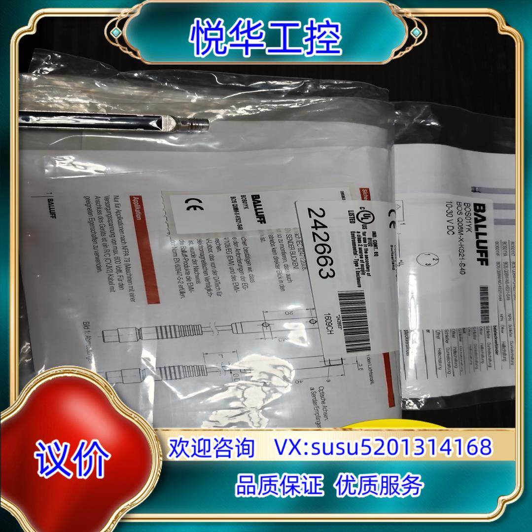 原装Balluff光电发射器，BOS01YK，全新原装，现货议