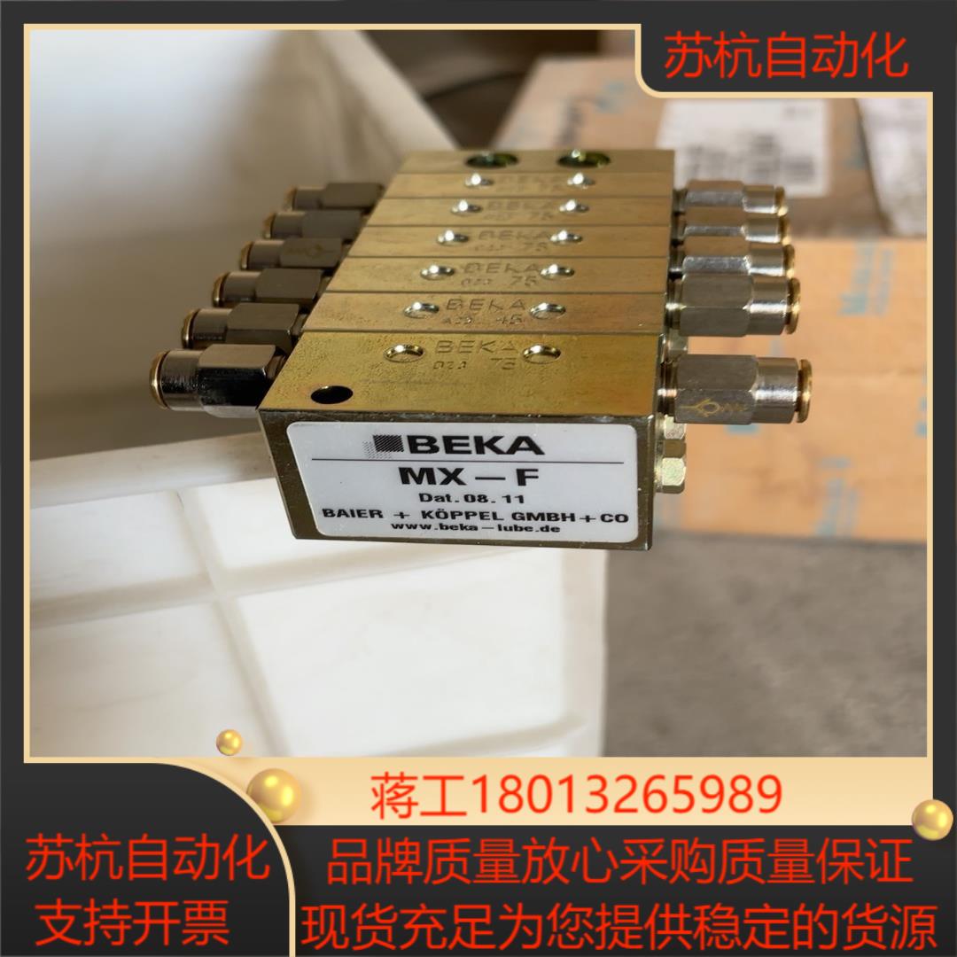 BEKA贝克分配器 MX-F MX-F6/11