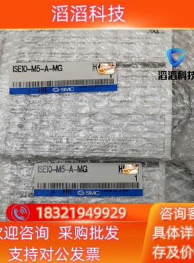 现货SMC压力开关ISE10-M5-A-MG  全新原装未