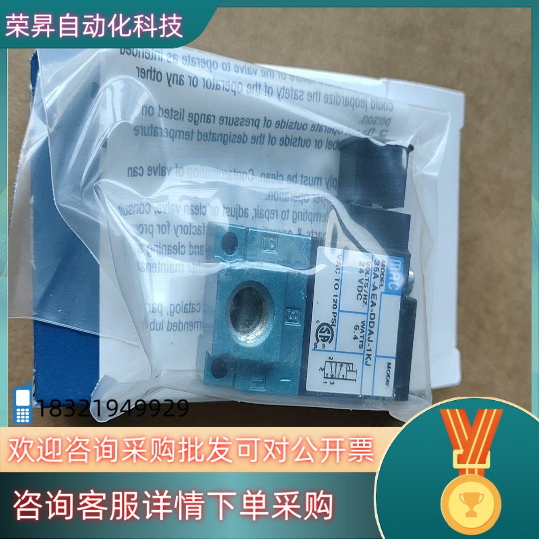 现货原装MAC电磁阀35A-AEA-DDAJ-1KJ32