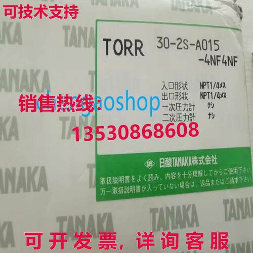 原装供应TANAKA TORR 30-2S-A015-4NF4NF