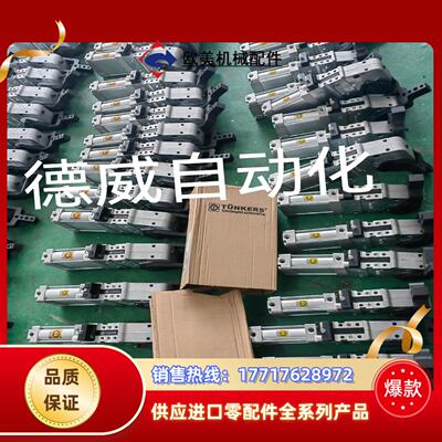 TUNKERS德珂斯强德克斯V50.1 V250.1，15-议价