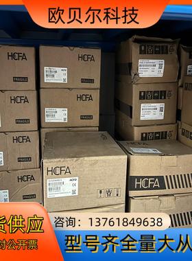HCFA禾川750W伺服电机驱动器，全新原装现货促销，议