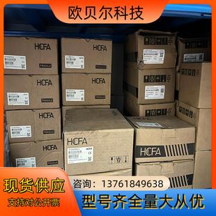 议 现货促销 HCFA禾川750W伺服电机驱动器 全新原装