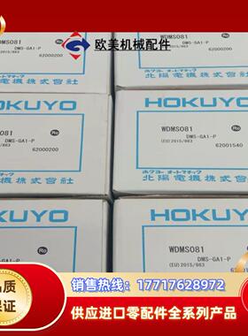 北阳DMS-GA1-P，全新原装正品，现货需要速度。。。。。议价