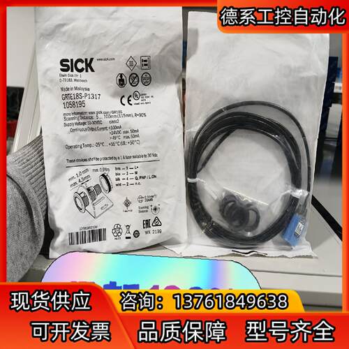 GRL18-P2432  1066557全新原装正品德国西克