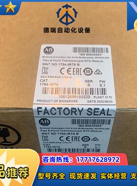1797-IRT8 到货通知议价