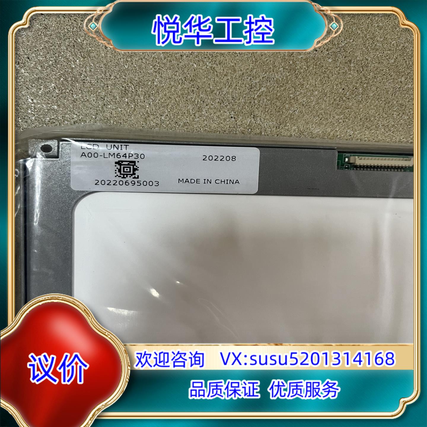 SHARP液晶屏tLM64P30 议价