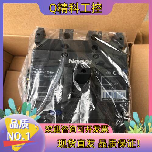 现货良信NDM3-125M断路器 板后接线