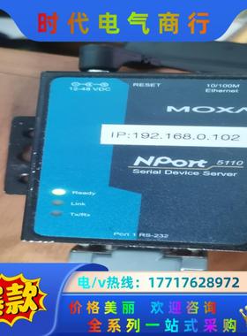 MOXA摩莎 NPORT5110 串口服务器通电显示，成色如议价