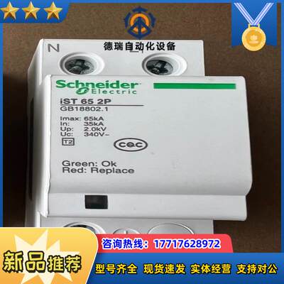 2P浪涌保护器65ka，全新还有1个，。议价