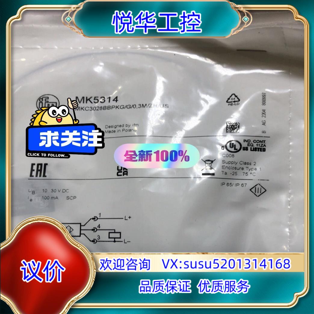 原装易福门MK5314全新原装现货，的来，现拍现发议