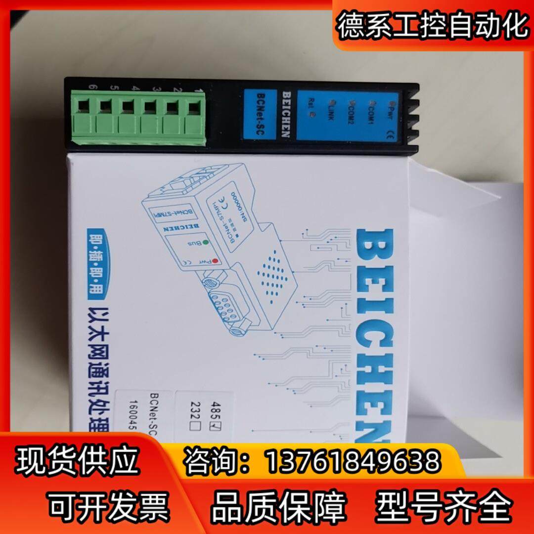 全新北辰BCNet-SC模块全新北辰BCNet-SC模块