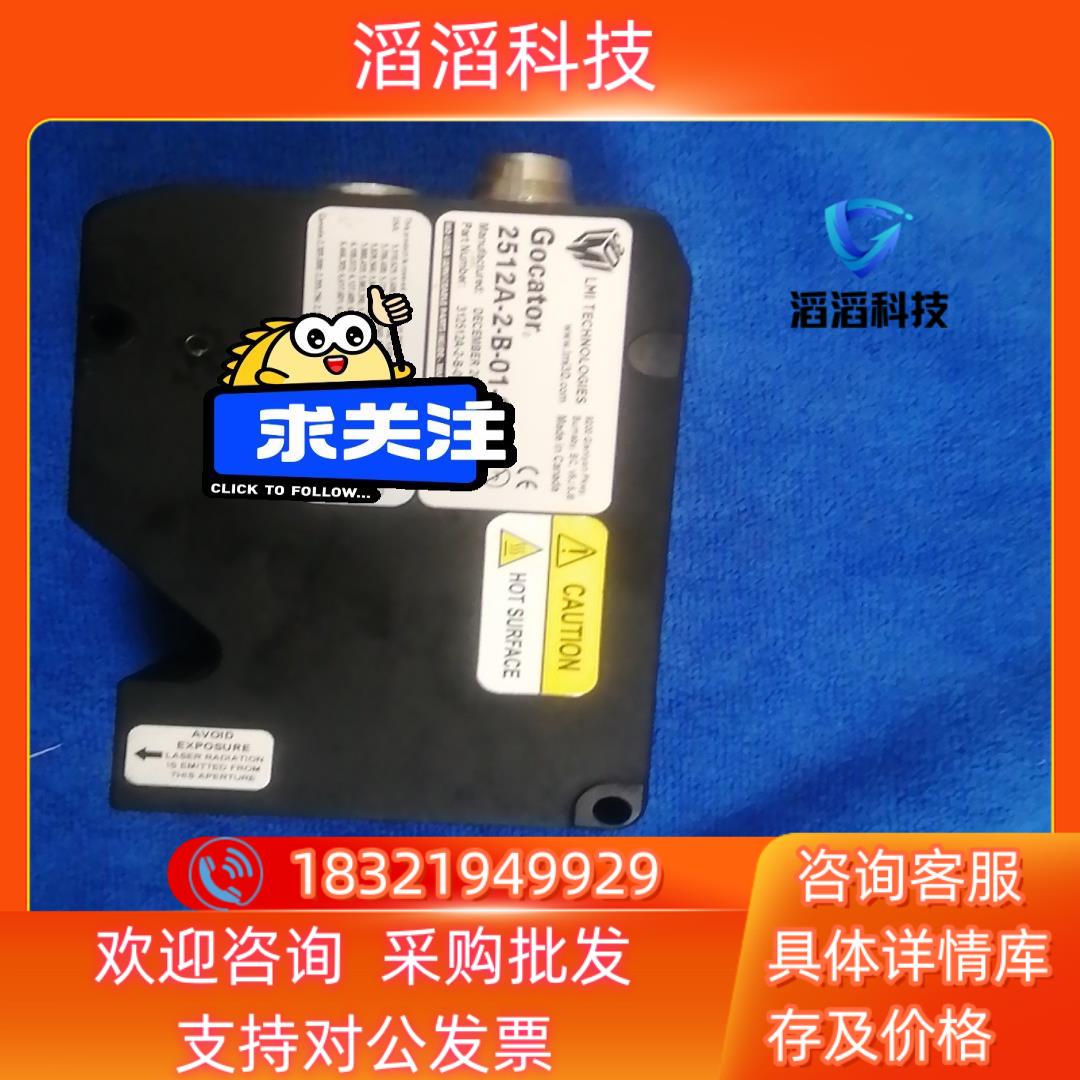 现货乐姆迈Gocator 2512A-2-B-01-S  3D传