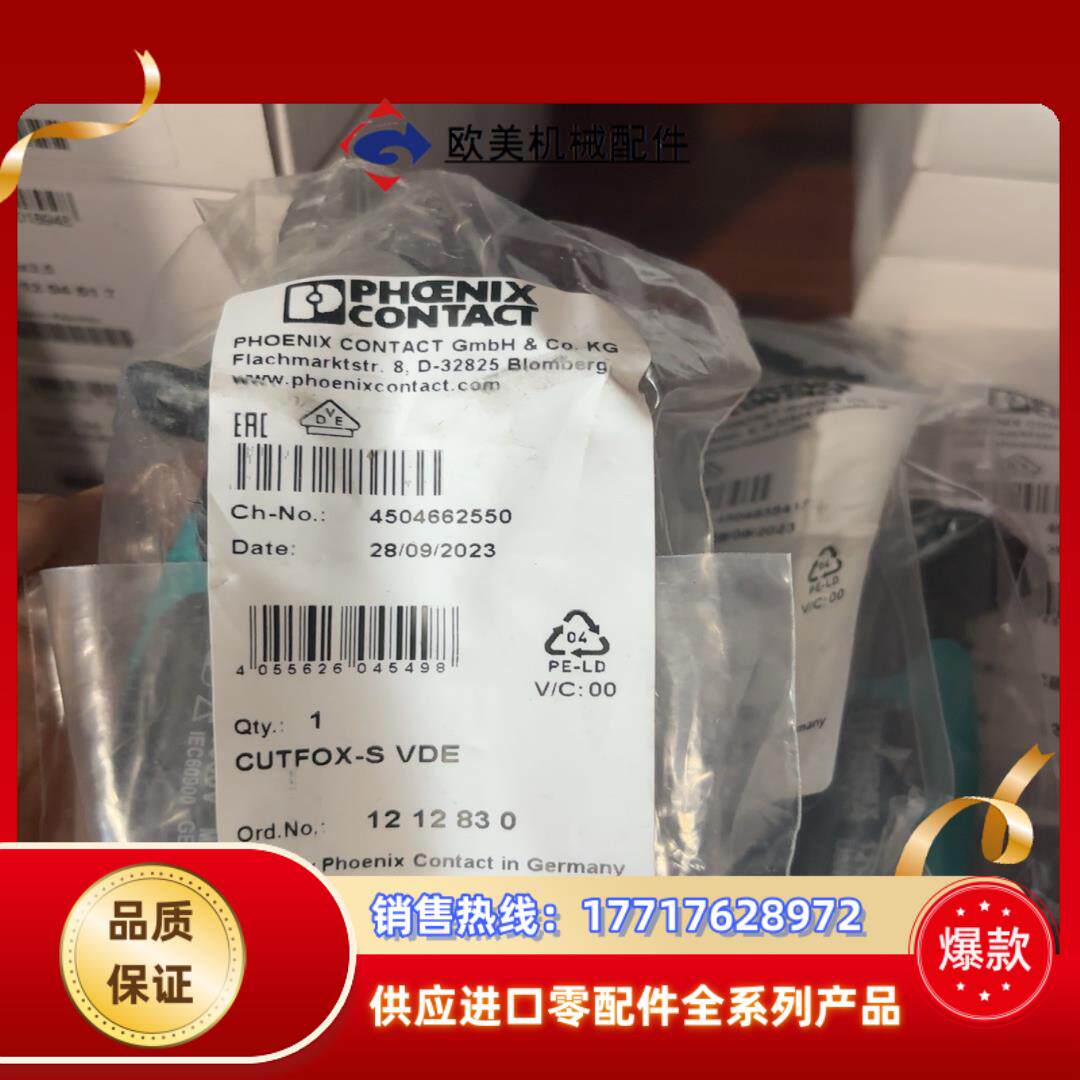 菲尼克斯对角剪线钳 - 1212830 CUTFOX-S V议价