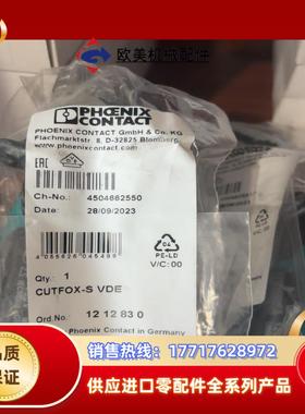 菲尼克斯对角剪线钳 - 1212830 CUTFOX-S V议价