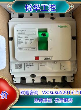 EZS250E塑壳断路器，议价