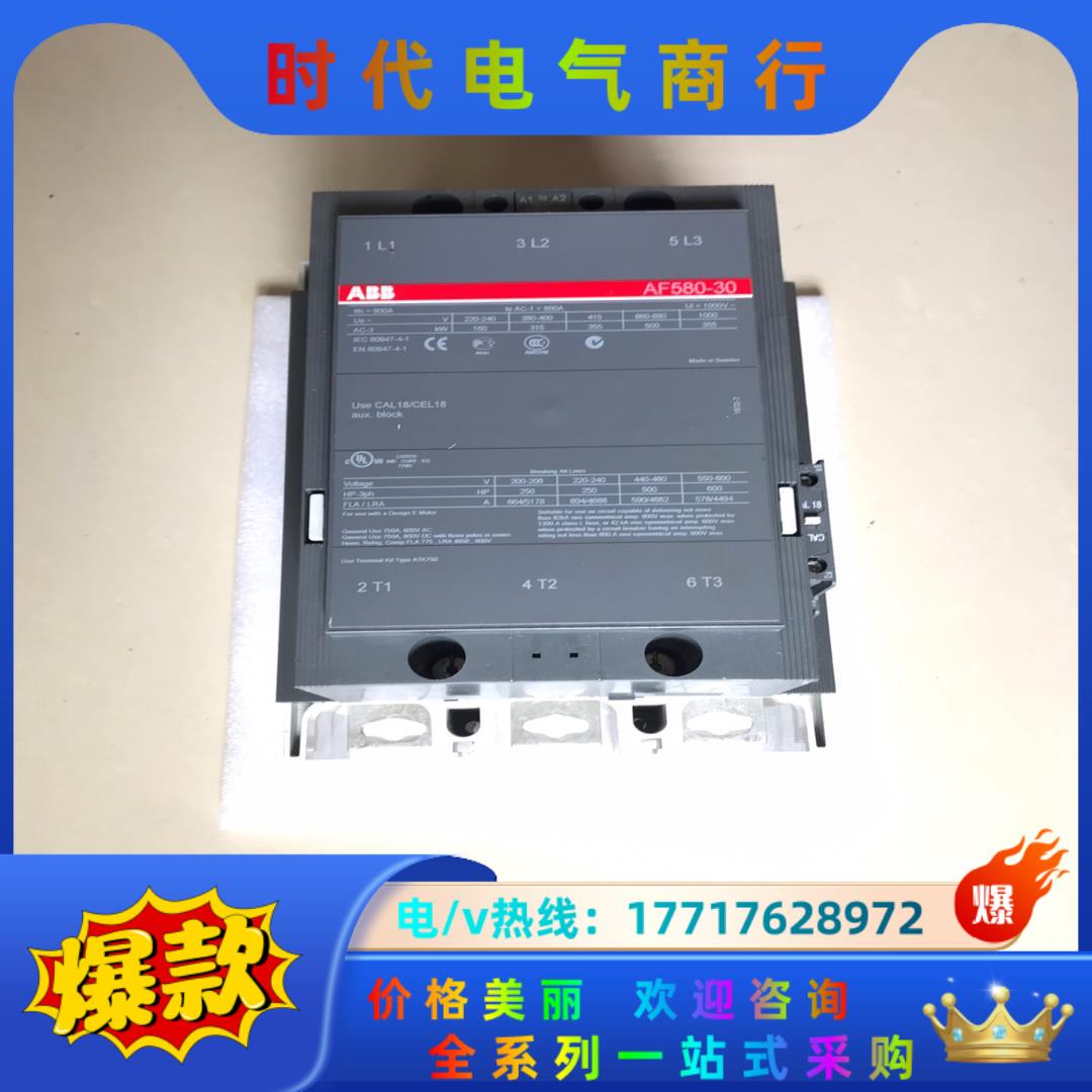 ABB交直流接触器,AF580-30.正品接触器AF58议价