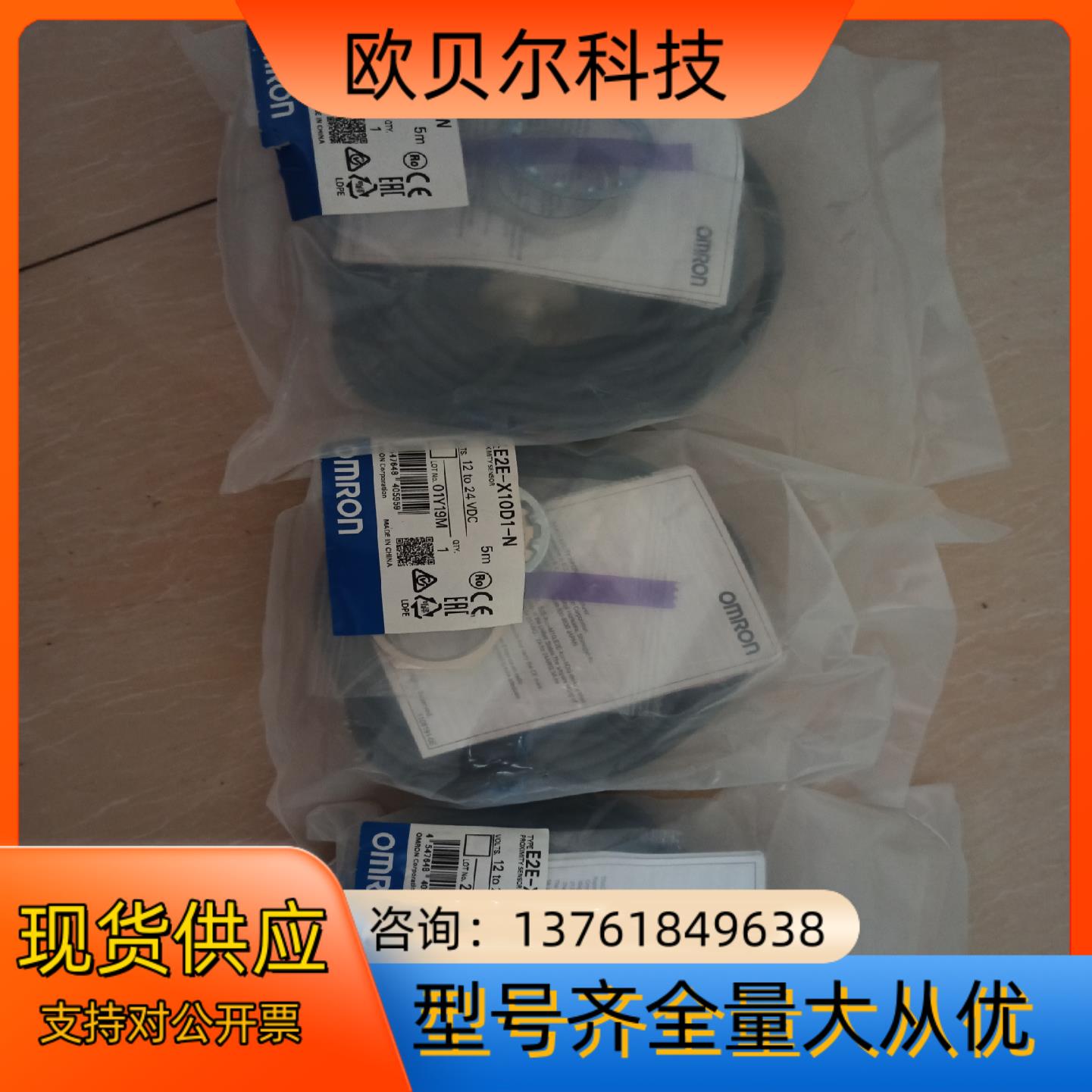 E2E-X10D1-N近接开关带5米线