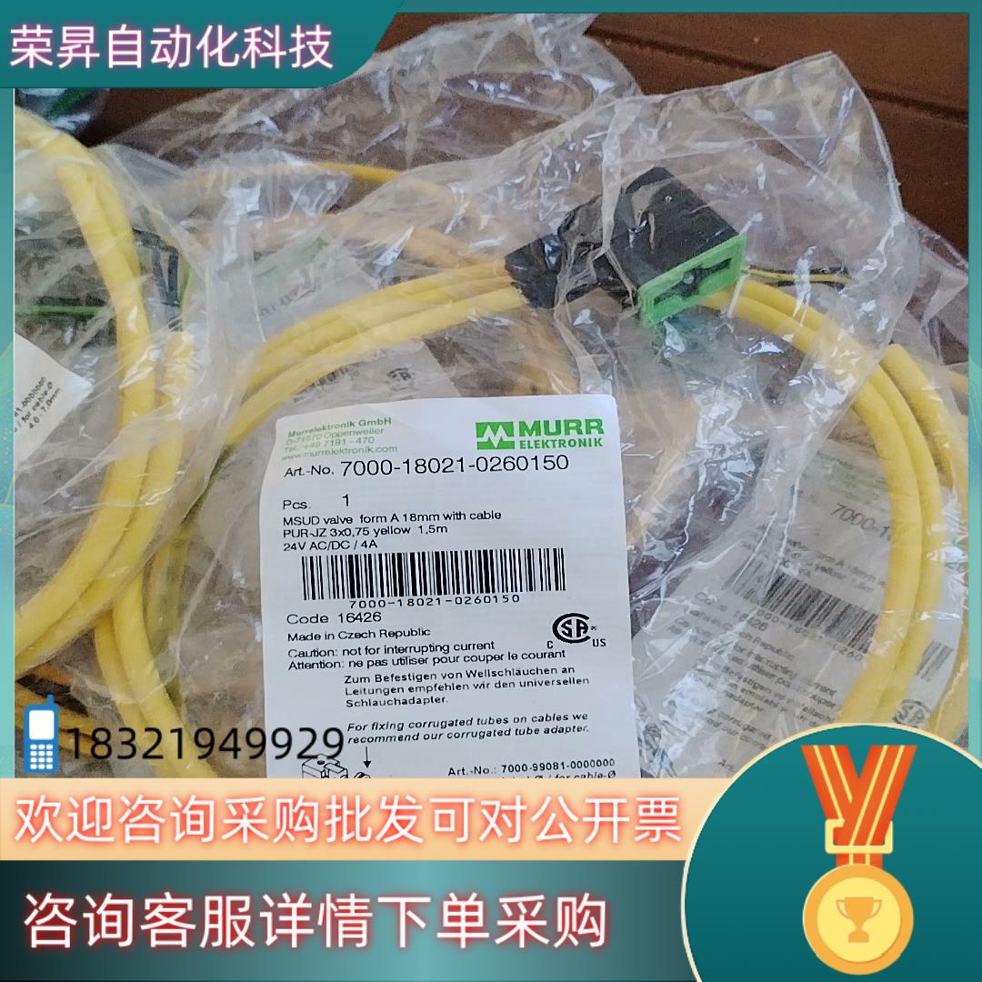 现货MURR ELEKTRONIK穆勒电磁阀头带线7000-1