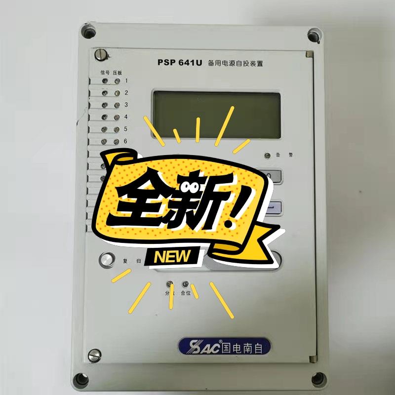 [德峰]国电南自PSP641U备用电源自投装置