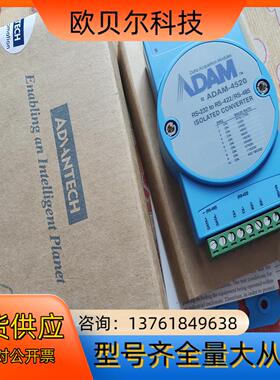 ADAM4520 串口转485 422 USB转串口 隔离转