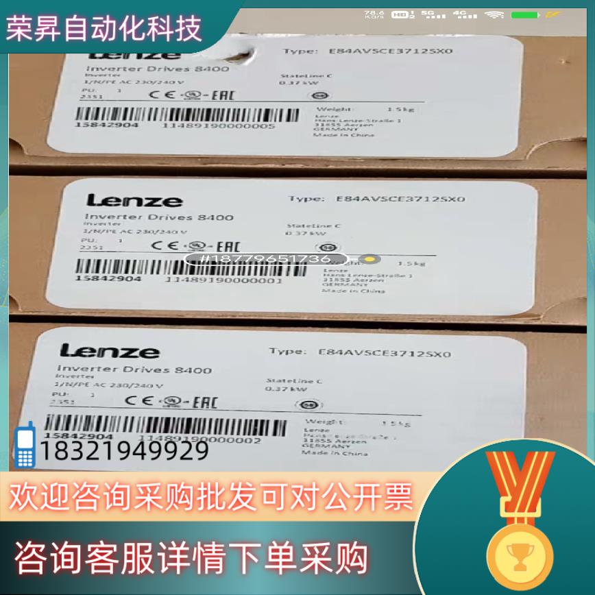 现货E84AVSCE7512SB0 伦茨变频器全新原装欢迎询