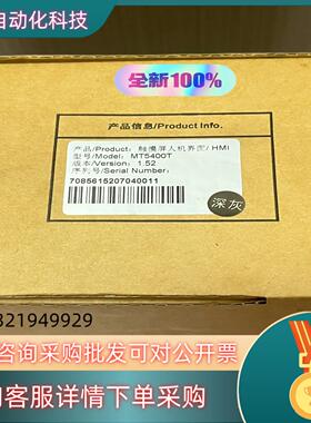 现货步科 MT5400T 触摸屏全新原装的联系
