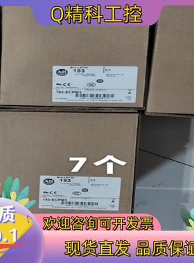 现货193-ECPM3全新原装
