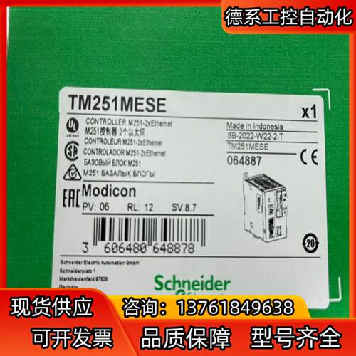 TM251MESE全新原装正品，议价
