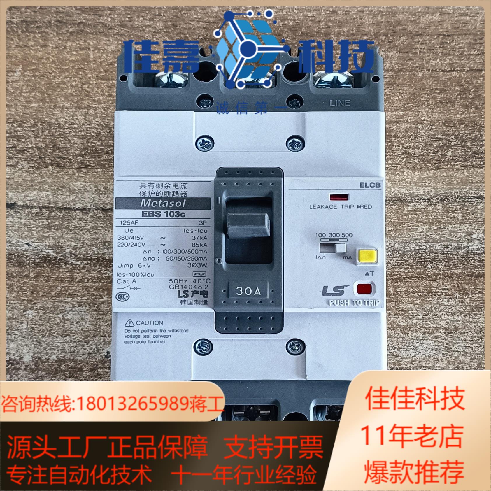 LS塑壳断路器 EBS103C 30A