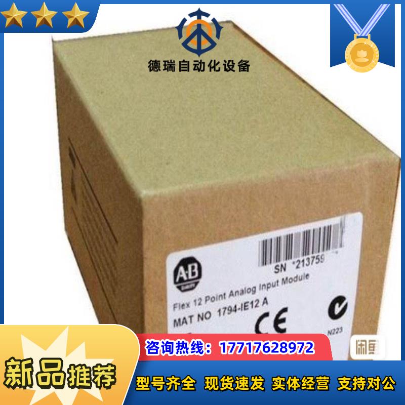 1794-IE12 输入模块 全新AB 现货议价