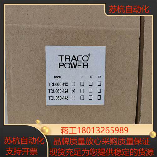 TRACO POWER TCL060-124，正品全新原装进