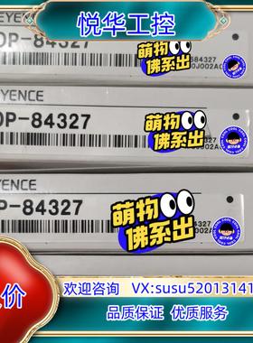 原装基恩士OP-84327，OP-87866，OP-96368全议