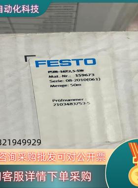 现货费斯托FESTO气管PUN-16X2.5-SW  15967