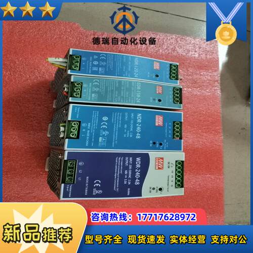 明伟电源 WDR-240-48，NDR-240-48，EDR议价
