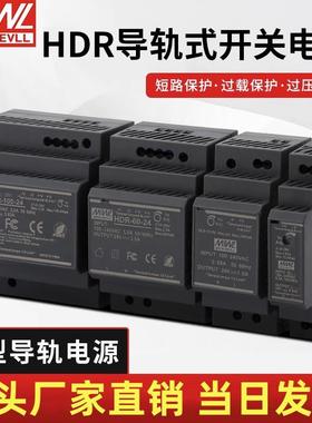 HDR明纬MDR导轨24V直流12/5A开关电源10/15/20/30/40/60W变压器DR